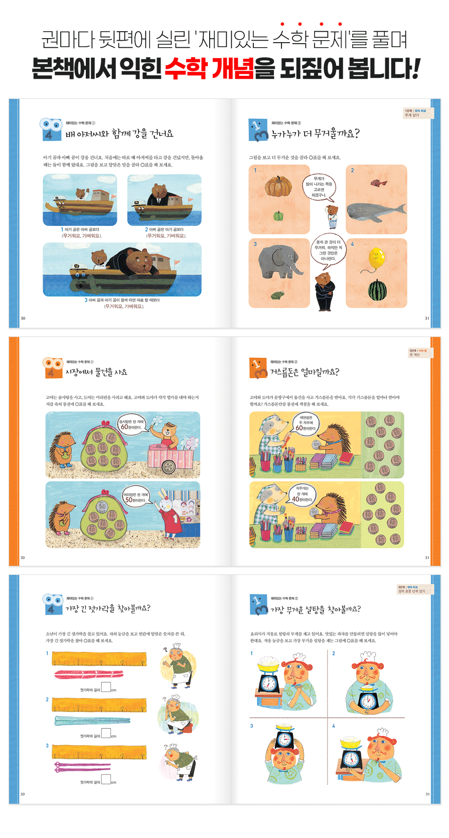 기탄교육(GITAN) [하드커버] 기탄 수학동화(전50권) - 사이즈 & 후기 | 무신사
